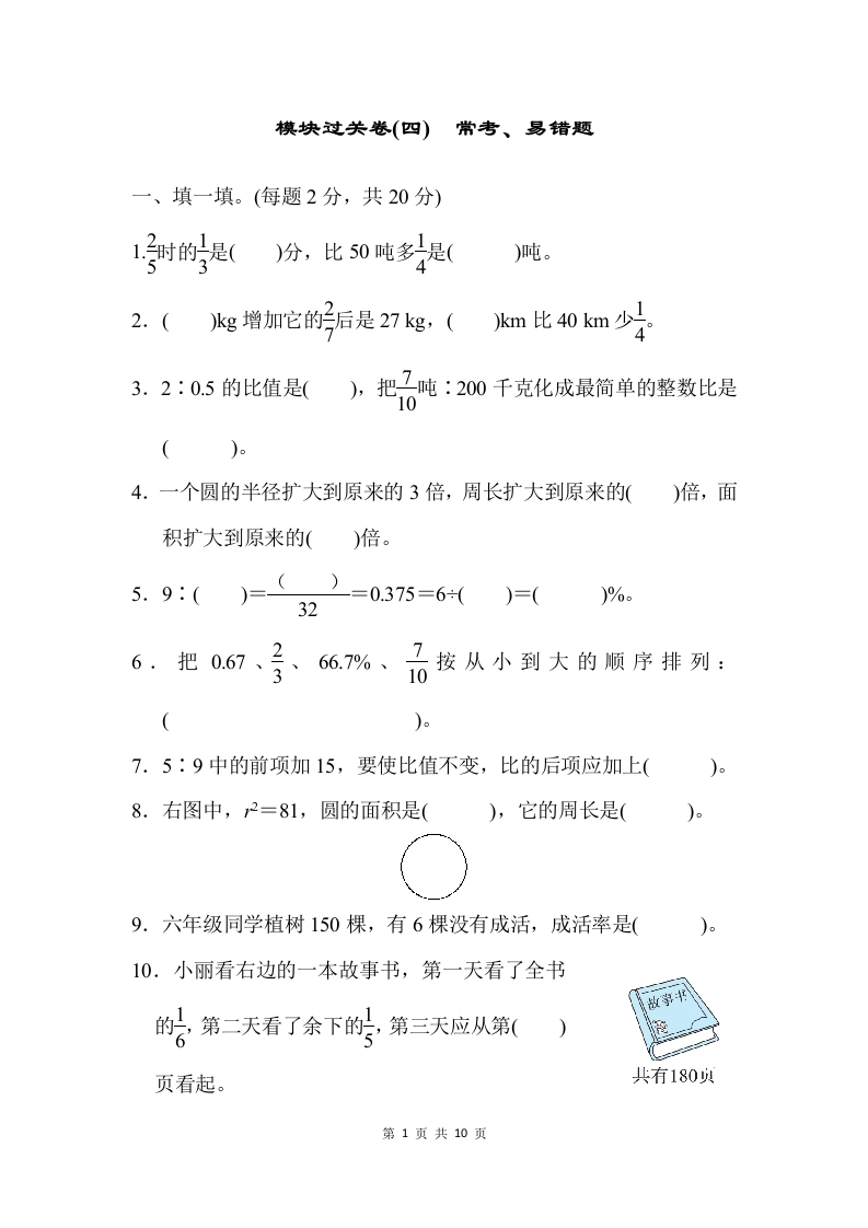 模块过关卷(四) 常考、易错题 - 新网知识库-新网知识库